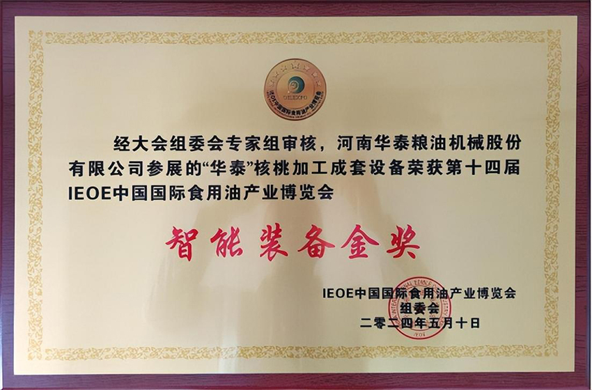 華泰智能裝備集團閃耀IEOE中國國際食用油產(chǎn)業(yè)博覽會(huì )，榮獲“智能裝備金獎”