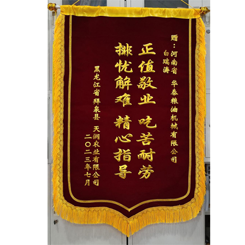 以?xún)?yōu)質(zhì)服務(wù)助推企業(yè)高質(zhì)量發(fā)展 華泰機械獲贈錦旗